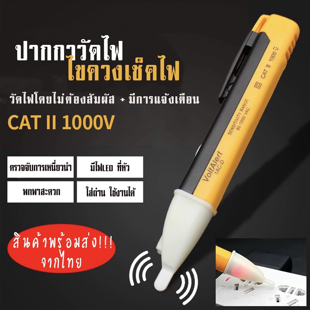 ปากกาวัดไฟ ปากกาเช็คไฟ ตรวจจับกระแสไฟฟ้า พร้อมไฟLED