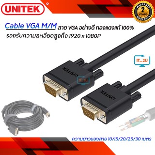 Unitek Cable VGA M/M 10M/15M/20M/25M/30M Y-C506G,Y-C507G,Y-C508G,Y-C509G,Y-C510G สาย VGA อย่างดี ทองแดงแท้ 100%