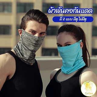 ผ้าบัฟปิดหน้า นุ่มเนียน ใส่สบาย บังหน้ากันแดด ผ้าพันคอกันแดด cycling mask