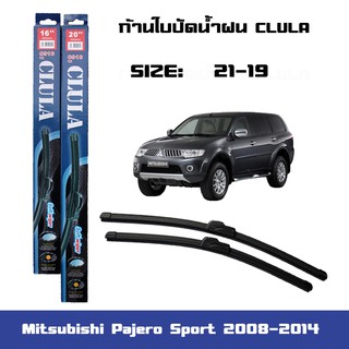 ที่ปัดน้ำฝน ใบปัดน้ำฝน ซิลิโคน ตรงรุ่น Mitsubishi Pajero Sport 2008-2014 ไซส์ 21-19 ยี่ห้อ CLULA การปัดที่ดีเยี่ยม