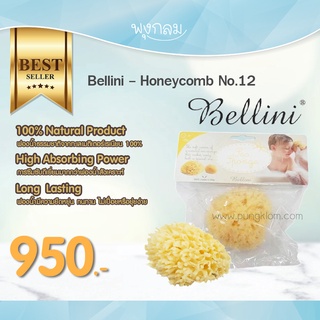 Bellini ฟองน้ำธรรมชาติแท้ Honeycomb เบอร์ 12