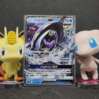 [Pokemon] คาปู เรฮิเร GX ระดับ RR [AS1a] 099/150 ชุด เฟิร์สอิมแพค เซทเอ การ์ดโปเกม่อน ภาษาไทย ของแท้