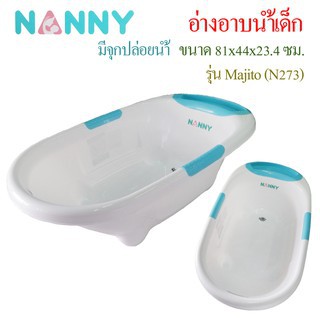 N273 อ่างอาบน้ำเด็ก Mojito *ส่งสินค้าออเดอร์ละ 1 ชิ้น*