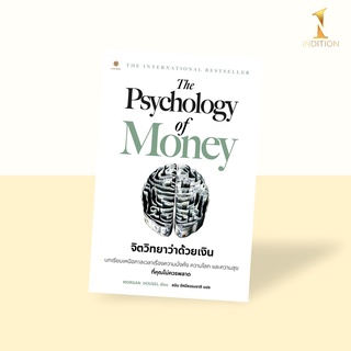 จิตวิทยาว่าด้วยเงิน : The Psychology Of Money