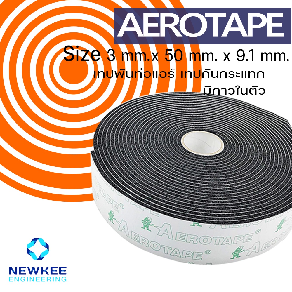 เอโร่เทป AEROTAPE เทปพันท่อแอร์ เทปโฟมกันกระแทกฉนวนแผ่น กาวในตัว ขนาด 3 mm x 50 mm x 9.1 mm บริการจัดส่งฟรี