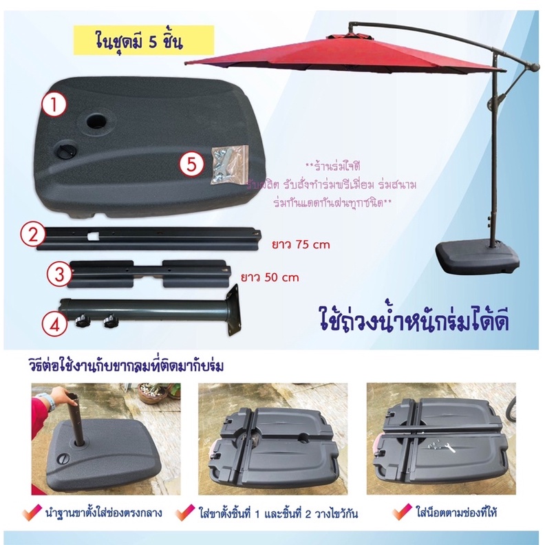 ฐานร่มแบบเติมน้ำสีดำ ทรงสี่เหลี่ยม มีช่องระบายน้ำออก