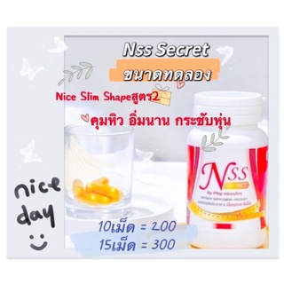 Tester Nice slim shape สูตร2 สมุนไพรลดนำ้หนัก Nss secret