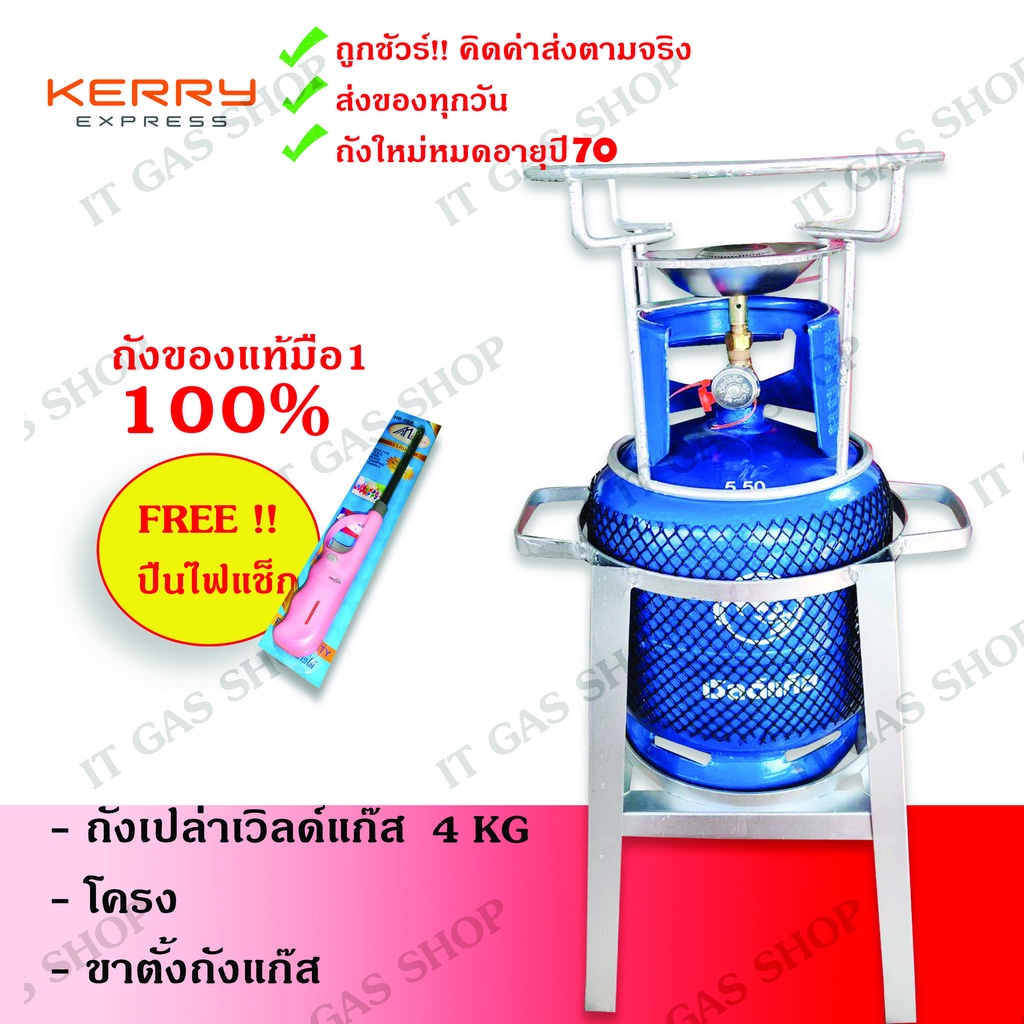 ชุดถังเวิลด์แก๊ส4กิโล ถังแก๊ส4kg ถังเวิลด์แก๊ส พร้อมขาตั้งถังแก๊ส+โครง