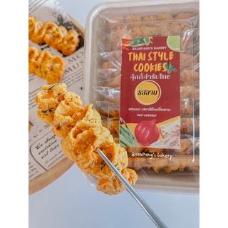 คุ้กกี้ลาบ Laab cookies คุ้กกี้อาหารไทย คุ้กกี้แซ่บ หอมเครื่องลาบ หอมข้าวคั่ว Thai style cookies บรรจุ 10 ชิ้น
