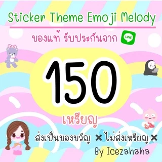 สติกเกอร์ ธีม อิโมจิ เมโลดี้ จาก Line stickerline theme emoji melody line by icezahaha 🔥🔥
