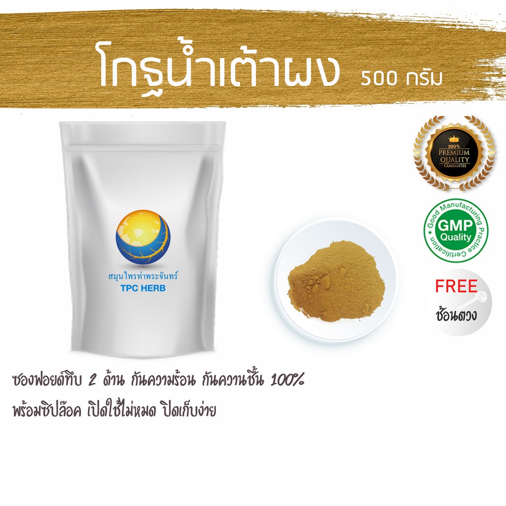 โกฐน้ำเต้าผง 500 กรัม 89 บาท < ราคาส่งสอบถาม > ผงโกฐน้ำเต้า โกฐน้ำเต้า