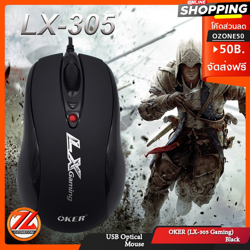 เมาส์ USB Optical Mouse OKER (LX-305 Gaming) Black เม้าส์สำหรับเล่นเกมส์