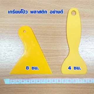P501 เกรียงโป๊วพลาสติก 4/8 ซม. เกรียง เกียง เกียงโป๊วสี เกรียงพลาสติก เกียงพลาสติก เกรียงโป๊ว SP
