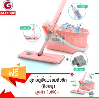 Getzhop ชุดไม้ถูพื้นพร้อมถังซัก ไม้ถูพื้นรีดน้ำ ไม้ถูพื้น รุ่นซักผ้าได้ในด้ามจับ (สีชมพู) ซื้อ 1 แถม 1