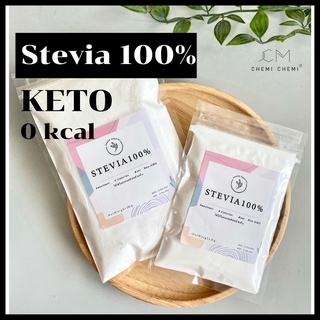 Stevia สตีเวียร์ 100% สารสกัดหญ้าหวาน สารให้ควานหวานแทนน้ำตาล คีโตทานได้ เบาหวานทานได้ ขนาด 30g , 100g