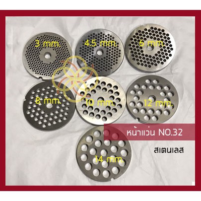 หน้าแว่นสเตนเลสเครื่องบดNo.32