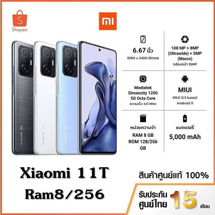 สินค้าพร้อมส่ง I Xiaomi 11T 5G 8/256GB | ประกันศูนย์ไทย 24 เดือน