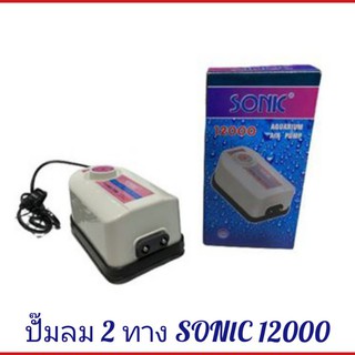 ปั๊มลม ออกชิเจนตู้ปลา Sonic Pump AP-12000