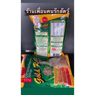 อาหารกระต่ายโกลด์แรบบิทพลัส gold rabbit plus 1kg.