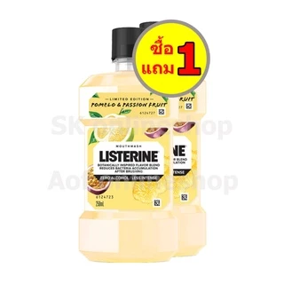 [แพ็ค1+1] Listerine ลิสเตอรีน น้ำยาบ้วนปาก 250 มล. x 2 ขวด