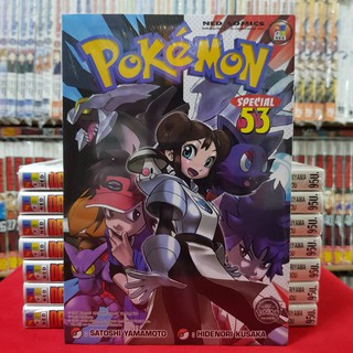 โปเกมอน สเปเชียล Pokemon Special เล่มที่ 53 หนังสือการ์ตูน มังงะ มือหนึ่ง