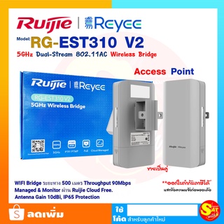 Ruijie Reyee RG-EST310 V2 5GHz Single-band Dual-stream 802.11ac Wireless Bridge Access Point กระจายสัญญาณ ของแท้ ส่งไว