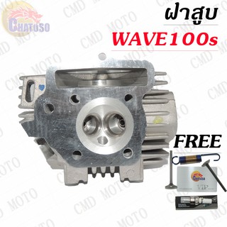 !!!ด่วนที่สุด!!! ฝาสูบ WAVE100s  สินค้ามีจำนวนจำกัด