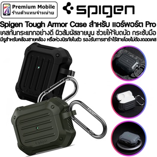 Spigen Tough Armor สำหรับแอร์พอร์ต 1/2 / Pro กันกระแทกได้ดีด้วยแถบกันกระแทกที่มุมเคส พร้อมผิวสัมผัสลายนูน