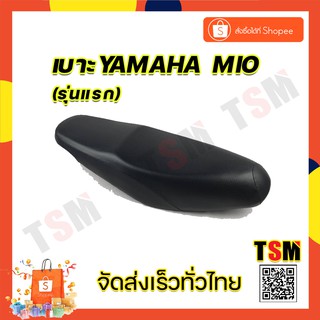 เบาะmioรุ่นแรก เบาะmioรุ่นเก่า เบาะmioรุ่นเก่า YAMAHA MIO เบาะนั่งนุ่ม สบาย จัดส่งเร็วทั่วไทย รับประกันคุณภาพทุกชิ้น