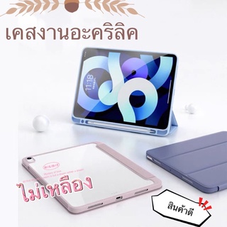 #2เคสฝาพับ ฝาหลังอะคริลิค ไอแพด กันกระแทกmini12345 Air1 Air2 Pro9.7 gen5 gen9 gen7 gen8 10.2 Air3 Pro10.5 Air4 10.9 Air5