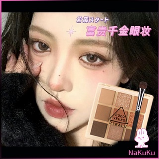 NKK กันน้ำอายแชโดว์ พาเลทอายแชโดว์ 9 สี เนื้อใยไหม Matte แต่งหน้า เครื่องสำอาง