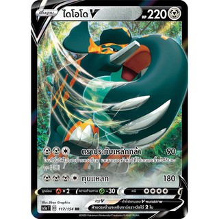 [ของแท้] ไดโอโด V (RR) SC1a T 117/154 การ์ดโปเกม่อน ภาษาไทย Pokemon Trading Card Game