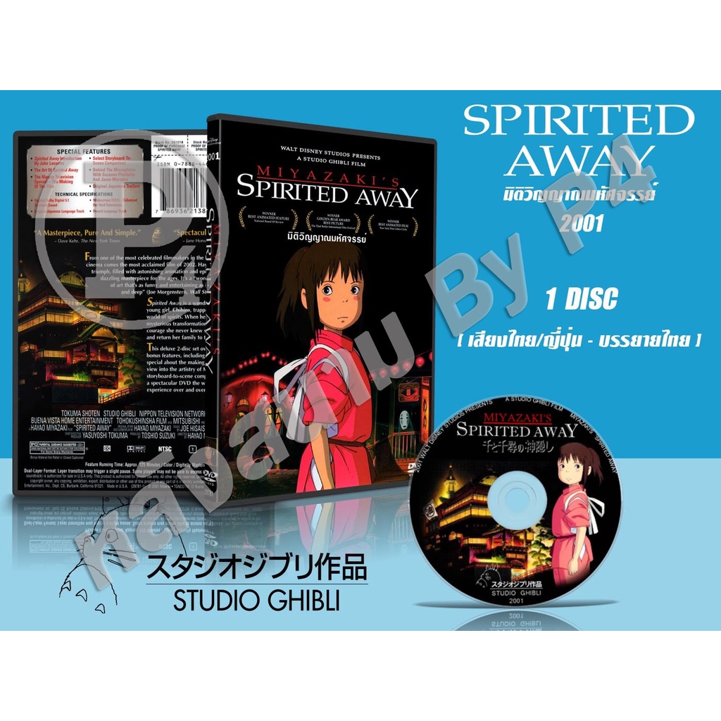 DVD หนังการ์ตูนมาสเตอร์ สตูดิโอจิบลิ Spirited Away (มิติวิญญาณมหัสจรรย์ 2001) (พากย์ไทย/ญี่ปุ่น-บรรย