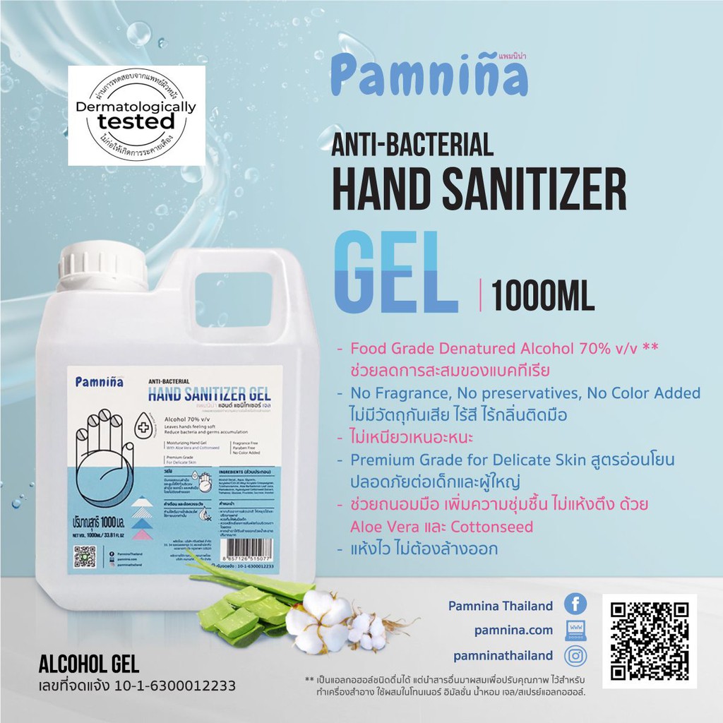 ช้อปดีมีคืน ขายยกลัง(6แกลลอน) Pamnina Hand Sanitizer Gel 1 Liter เจลล้างมือ เจลแอลกอฮอล์ เจลล้างมืออนามัย