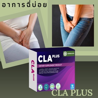 CLA PLUS :Conjugated Linoleic Acid (NEW product)- 1 กล่อง 15 แคปซูล