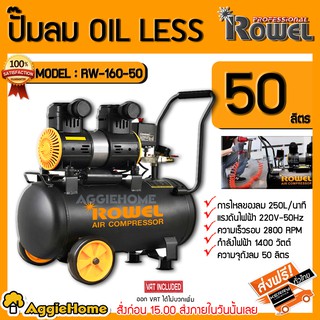 ROWEL ปั๊มลม รุ่น RW-160-50 1400วัตต์ 2แรงม้า 50ลิตร ปั๊มโรตารี่ ความเร็วรอบ2800RPM