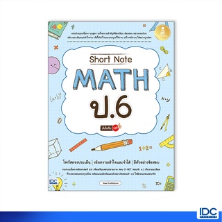 Infopress(อินโฟเพรส)หนังสือ Short Note Math ป.6 มั่นใจเต็ม 100 9786164873025