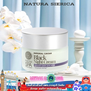 NATURA SIBERICA : ครีมบำรุงผิวหน้ากลางคืน สูตร "IMPERIAL CAVIAR" จากรัสเซีย(NATURA SIBERICA IMPERIAL CAVIAR NIGHT CREAM)