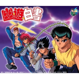 ดีวีดี Yu Yu Hakusho (HD Remaster) คนเก่งฟ้าประทาน / คนเก่งทะลุโลก (พากย์ไทย)