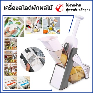 เครื่องสไลด์ผัก อุปกรณ์หั่นผักและผลไม้ ที่ทำอาหาร ที่หั่นผักแบบมือกด