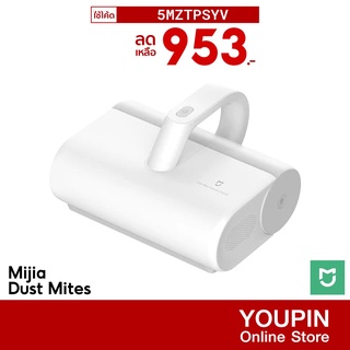 [953บ.โค้ด5MZTPSYV] Xiaomi Mijia Dust Mites Vacuum Cleaner เครื่องดูดไรฝุ่น แรงดูด 12kPa กรองฝุ่น 99% -30D