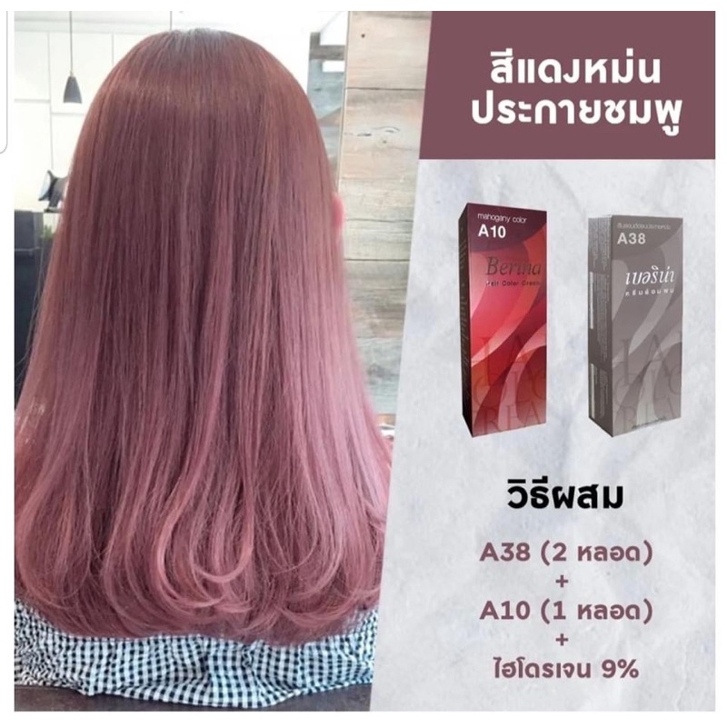 สีผมเบอริน่าสีแดง ถูกที่สุด พร้อมโปรโมชั่น พ.ย. 2023|Biggoเช็คราคาง่ายๆ