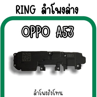 ลำโพงล่างOppo A53 Ring Oppo A53 ลำโพงริงโทนA53 กระดิ่งA53 ลำโพงล่างออปโป้A53 RingA53