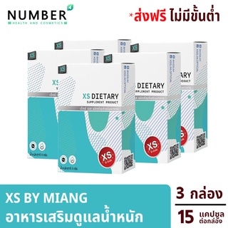 XS Dietary XS By Miang อาหารเสริมสำหรับผู้ที่มีน้ำหนักมาก 5 กล่อง กล่องละ 15 แคปซูล