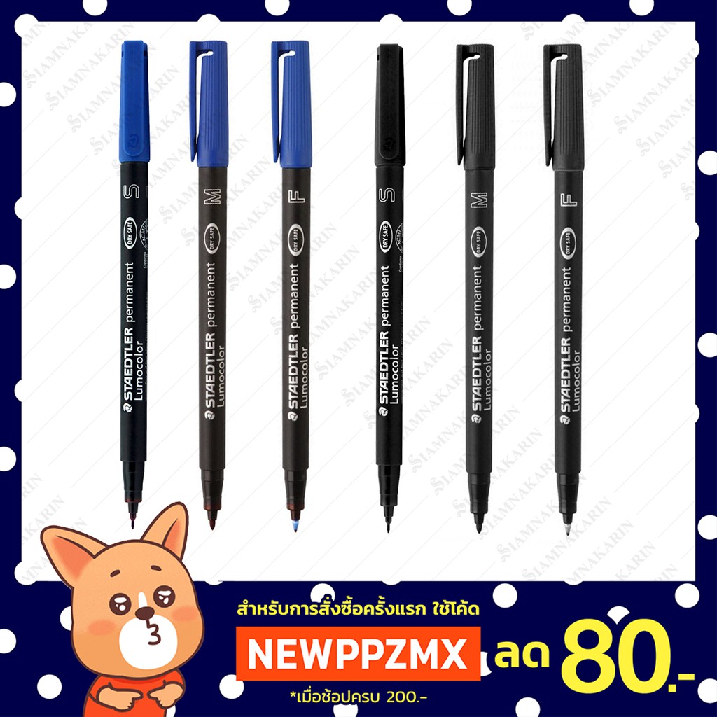 ปากกาเขียนสไลด์ ปากกาเขียนซีดี เขียนแผ่นใส เขียนพลาสติก สเต็ดเล่อร์ Staedtler S/F/M 1.0 /0.6/0.4 Staedtler Lumocolor