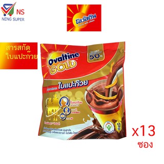 NS Ovaltine Gold โอวัลติน โกลว์ เครื่องดื่มมอลส์สกัดรสช็อกโกแล็ต ผสม ใบแปะก๊วย  390 กรัม(30กรัมX13ซอง)