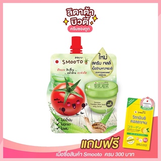 [ 1 ซอง ] สมูทโตะ โทเมโท อโล สเนล เจลลี่ สครับ Smooto Tomato Aloe Snail Jelly Scrub 50 กรัม