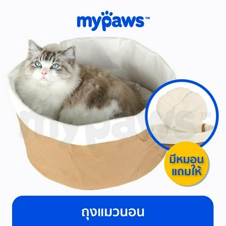 [🔥MYPAWS100] My Paws ที่นอนแมว คล้ายถุงกระดาษ ถุงแมวนอน