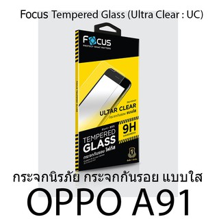 Focus Tempered Glass Ultra Clear (UC) ฟิล์มกระจกกันรอย แบบใส โฟกัส (ของแท้ 100%) สำหรับ  OPPO A91