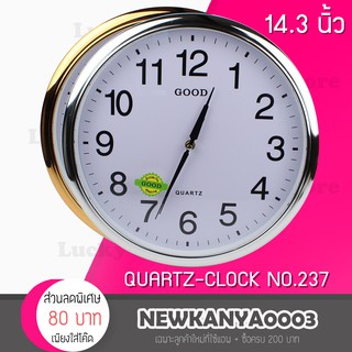 นาฬิกา นาฬิกาแขวน ทรงกลมขนาดใหญ่ ขนาด 14.3 นิ้ว Clock 237